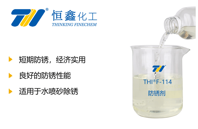 金属防锈剂_水喷砂防锈剂