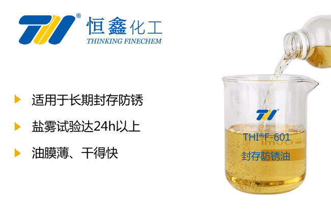 金属防锈油_长效防锈油