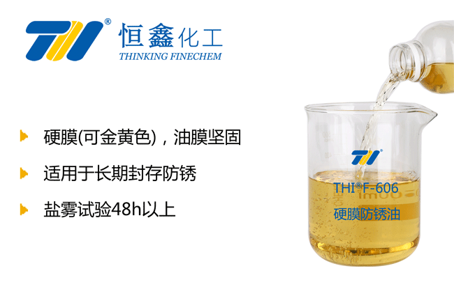 硬膜防锈油_硬质防锈油