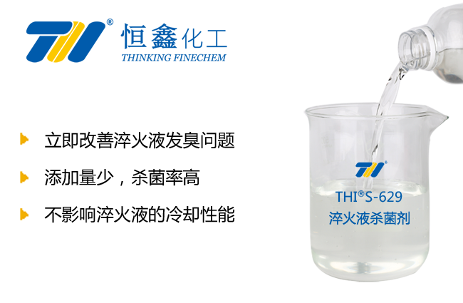 淬火液杀菌剂_淬火液絮凝剂