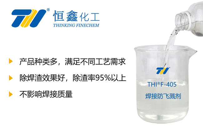 防飞溅液_焊接防飞溅液