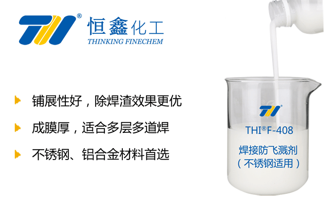 不锈钢飞溅剂_不锈钢焊接防飞溅剂厂家