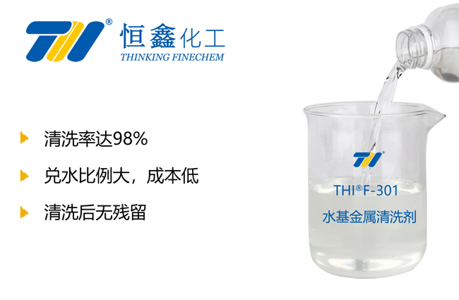 水基清洗剂_重油污清洗剂