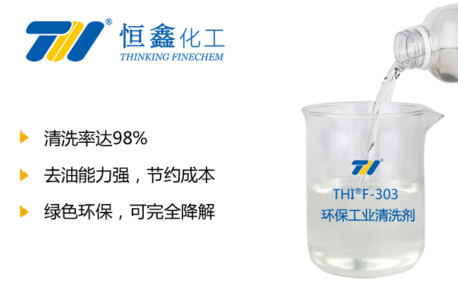 工业清洗剂_山东工业清洗剂厂家
