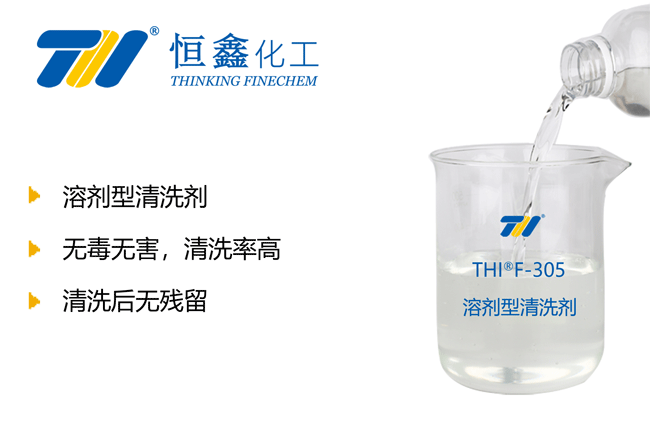 溶剂型清洗剂_溶剂清洗剂