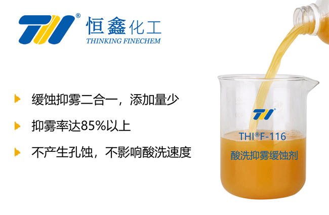 抑雾缓蚀剂