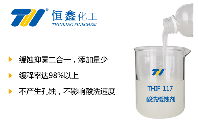 酸洗缓蚀剂_盐酸缓蚀剂