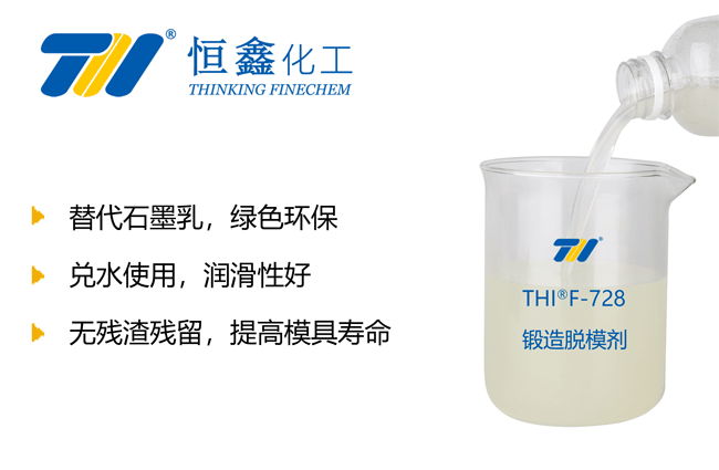 环保锻造脱模剂_锻造环保脱模剂