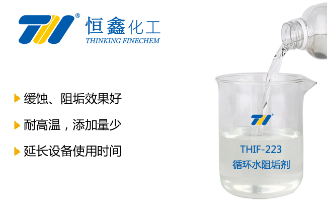 循环水阻垢剂_阻垢剂厂家