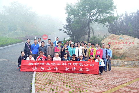 jxf吉祥坊化工组织全体员工五月登磁山活动