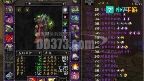 魔兽世界80级装备