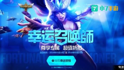 lol8月幸运召唤师