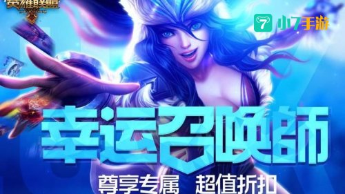 lol8月幸运召唤师
