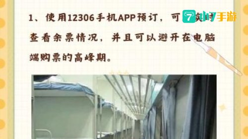 怎么在12306上选择上中下卧铺