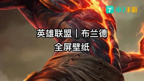 lol火男