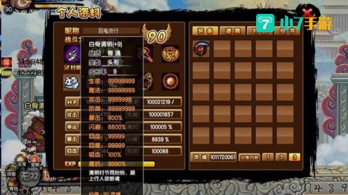 造梦西游修改器