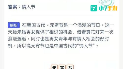 元宵节也是中国古代的蚂蚁庄园