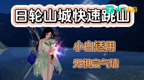 剑网3日轮山城攻略