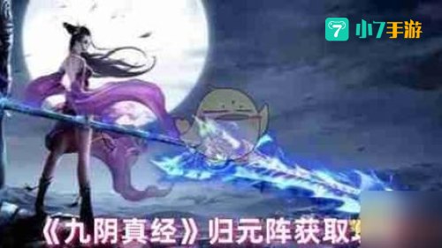 九阴归元阵