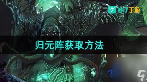 九阴归元阵