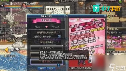 dnf结婚系统