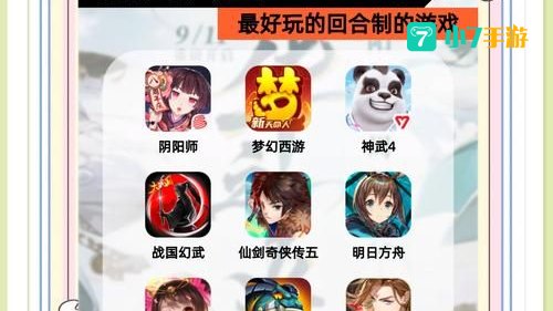 好玩的手游回合制