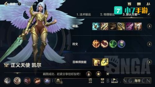 英雄联盟天使出装