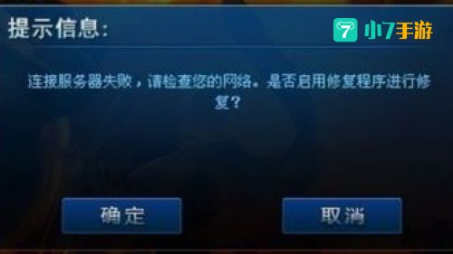 英雄联盟无法连接服务器请检查网络