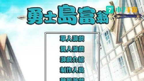 勇士岛