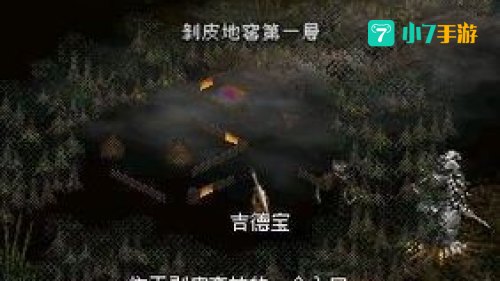 剥皮地窖