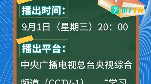 开学第一课2021回放