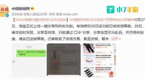 淘宝购物车有望直接分享到微信