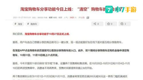淘宝购物车有望直接分享到微信