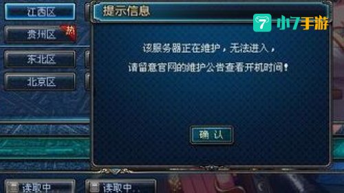 地下城维护到几点