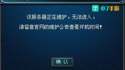 地下城维护到几点