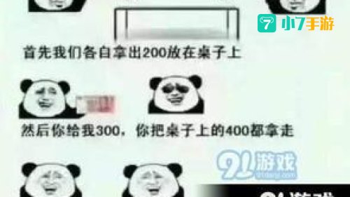 你放三百我放三百