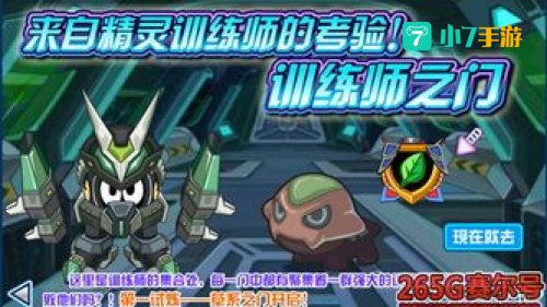 赛尔号草系之王