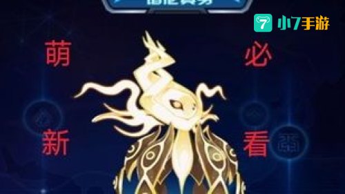 赛尔号谱尼真身攻略
