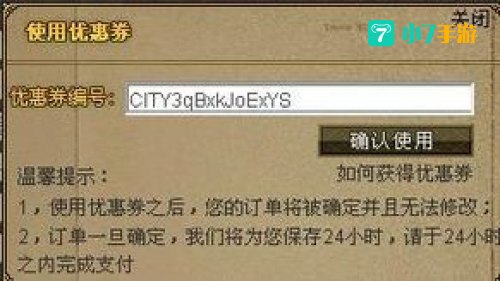 dnf周边商城优惠券