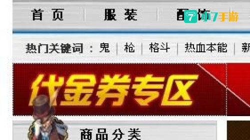 dnf周边商城优惠券
