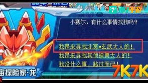 赛尔号玄武在哪