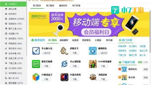 下载360软件管家