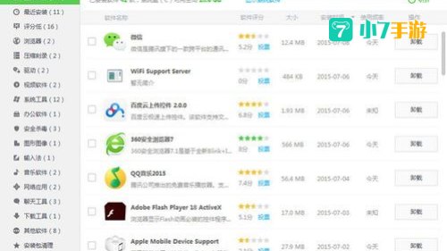 下载360软件管家