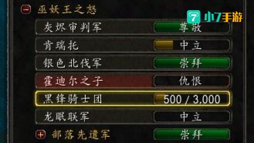 黑锋骑士团声望怎么开启