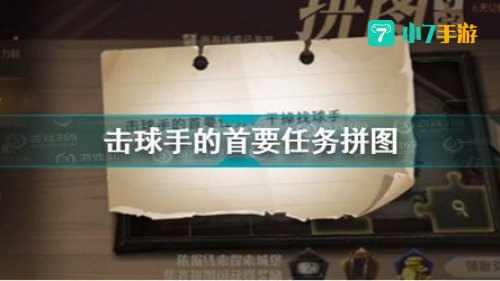 击球手的首要任务干掉找球手