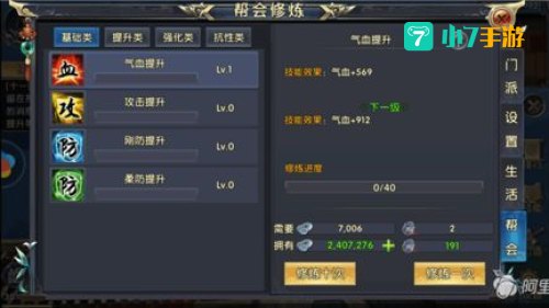 帮派修炼