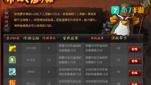 帮派修炼