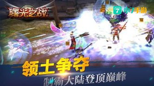 曙光之战