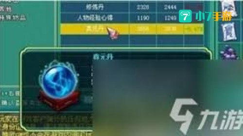 神武秘法真元