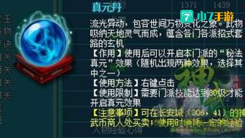 神武秘法真元
